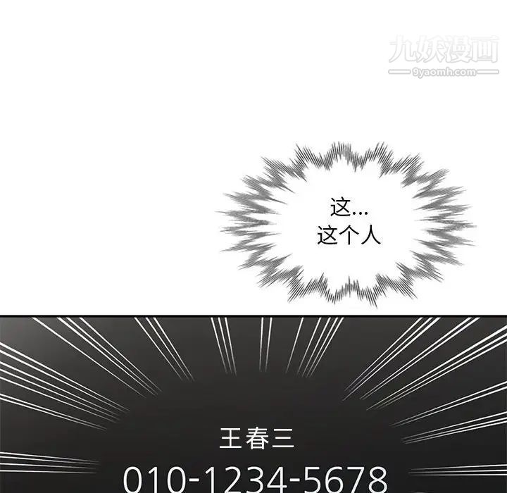 《我的继母是寡妇》漫画 第31话