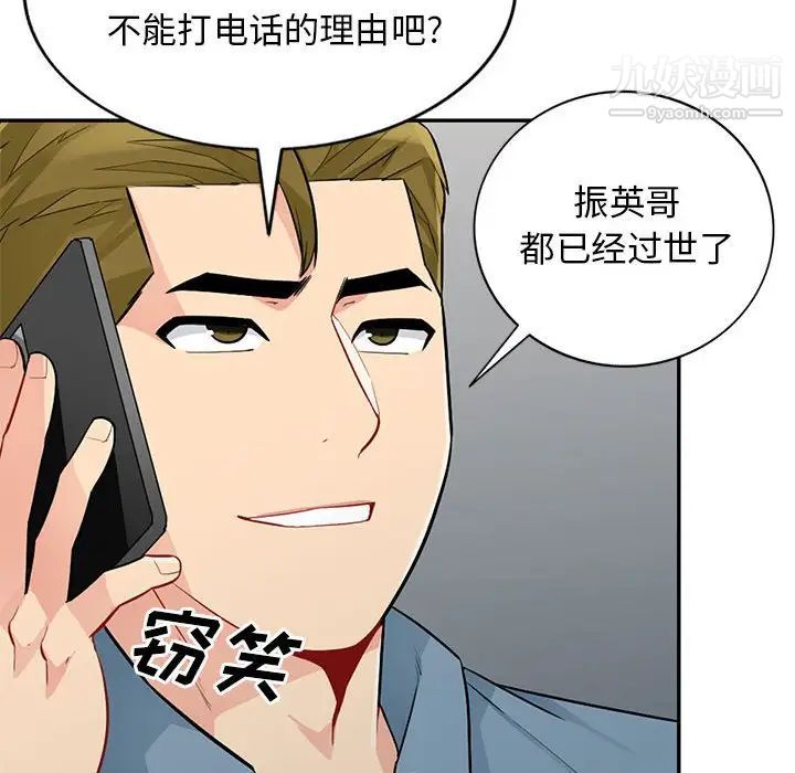 《我的继母是寡妇》漫画 第31话