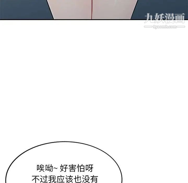 《我的继母是寡妇》漫画 第31话