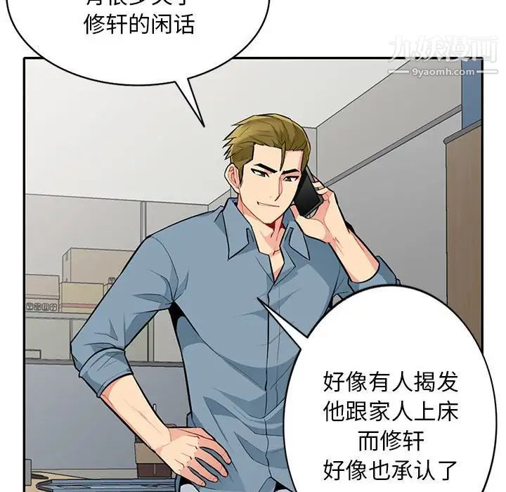 《我的继母是寡妇》漫画 第31话
