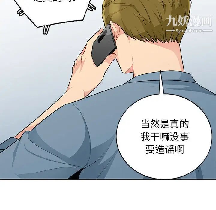 《我的继母是寡妇》漫画 第31话