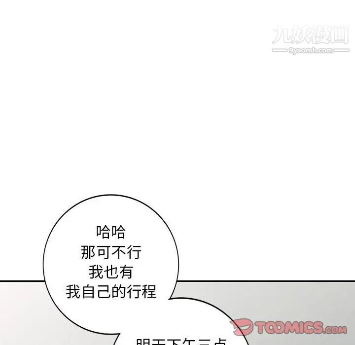 《我的继母是寡妇》漫画 第31话