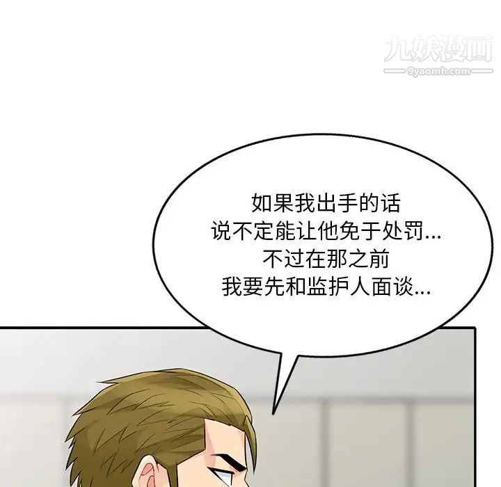 《我的继母是寡妇》漫画 第31话