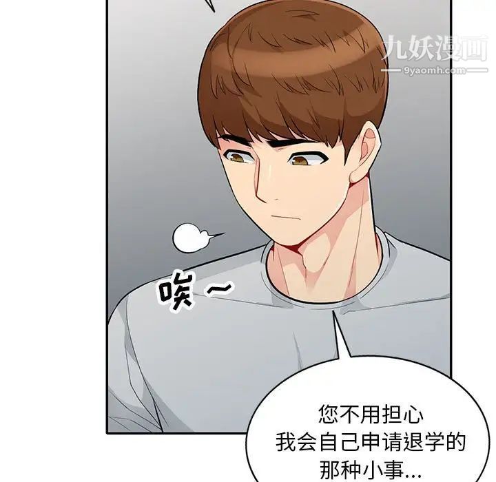 《我的继母是寡妇》漫画 第31话