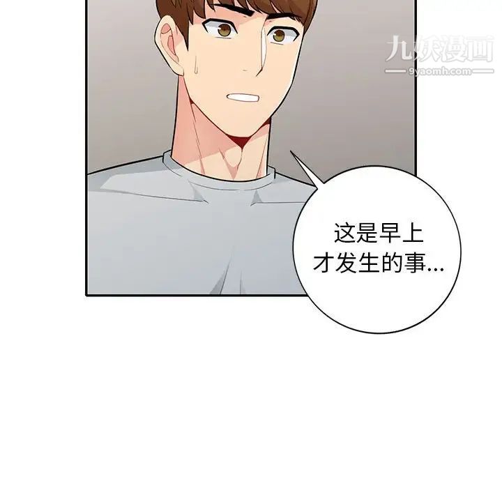 《我的继母是寡妇》漫画 第31话