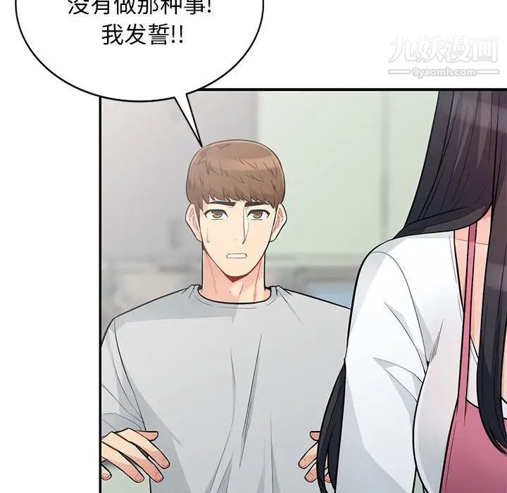 《我的继母是寡妇》漫画 第31话