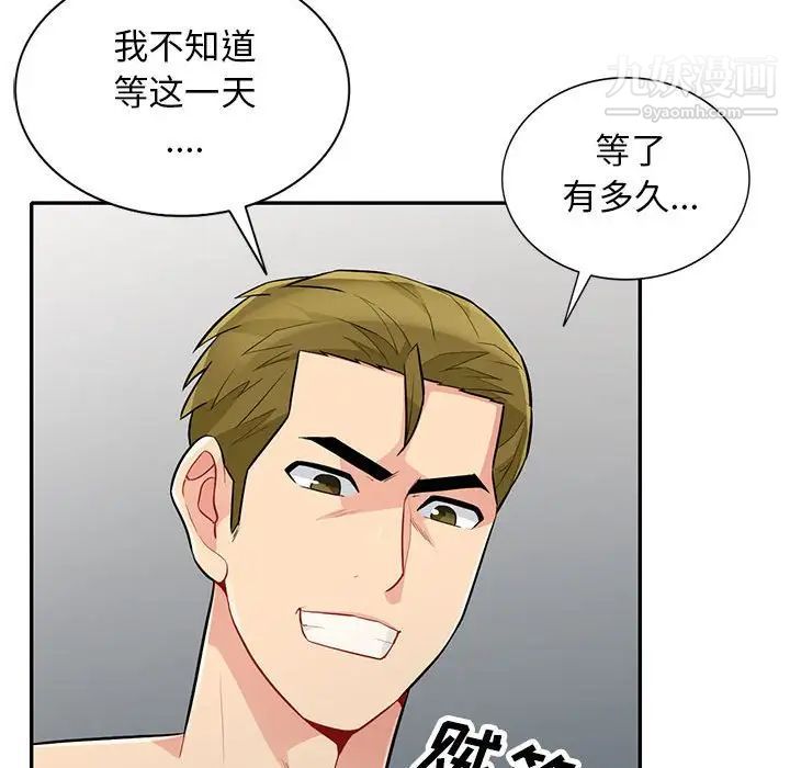 《我的继母是寡妇》漫画 第31话