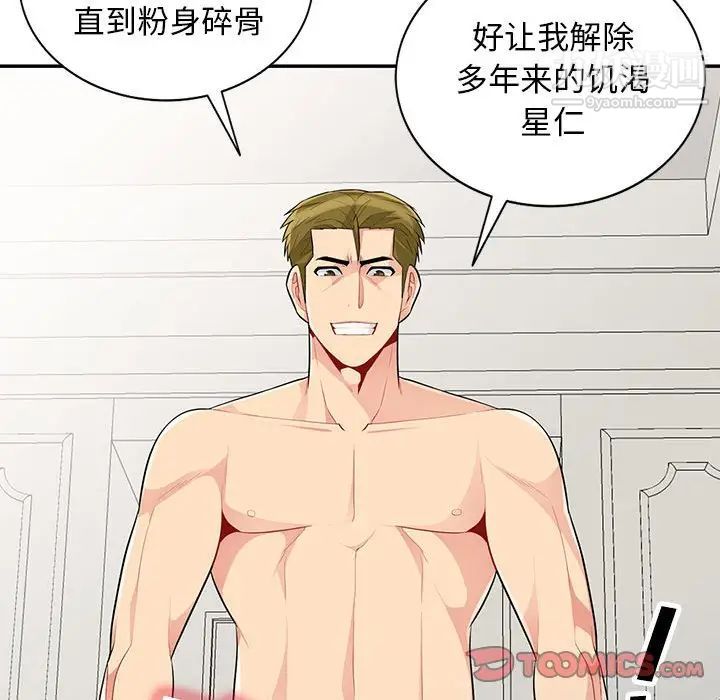 《我的继母是寡妇》漫画 第31话