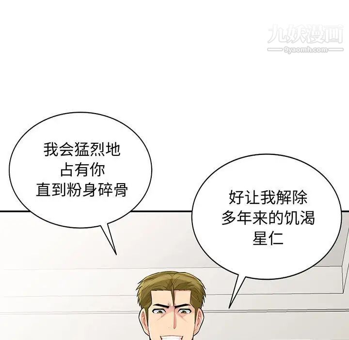 《我的继母是寡妇》漫画 第32话