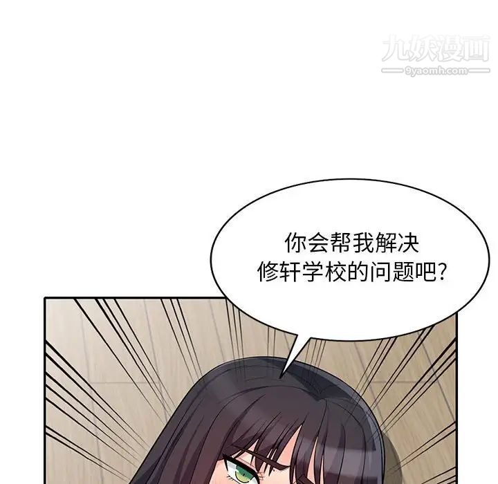 《我的继母是寡妇》漫画 第32话