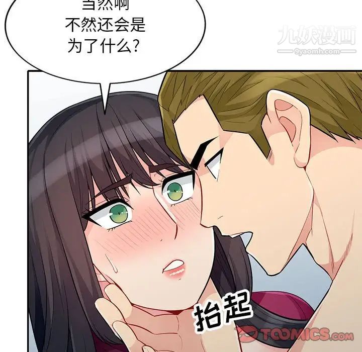 《我的继母是寡妇》漫画 第32话