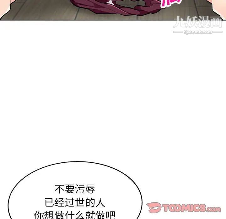 《我的继母是寡妇》漫画 第32话