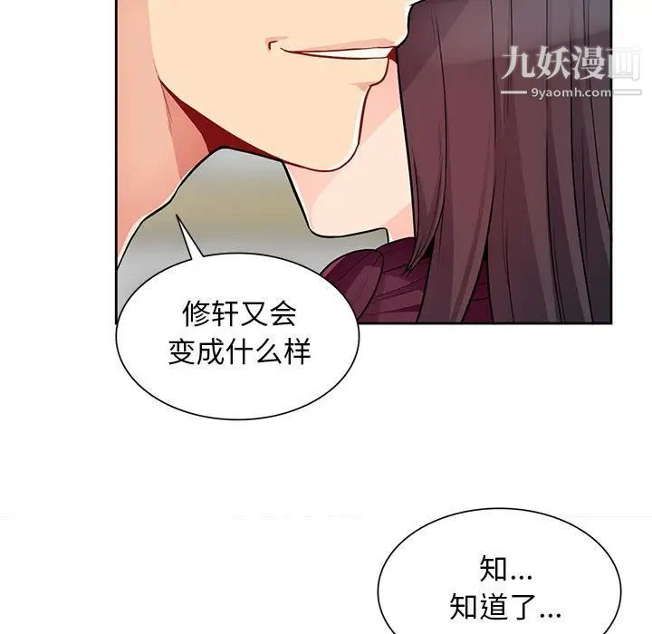 《我的继母是寡妇》漫画 第32话