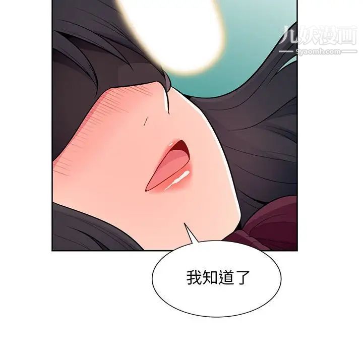 《我的继母是寡妇》漫画 第33话