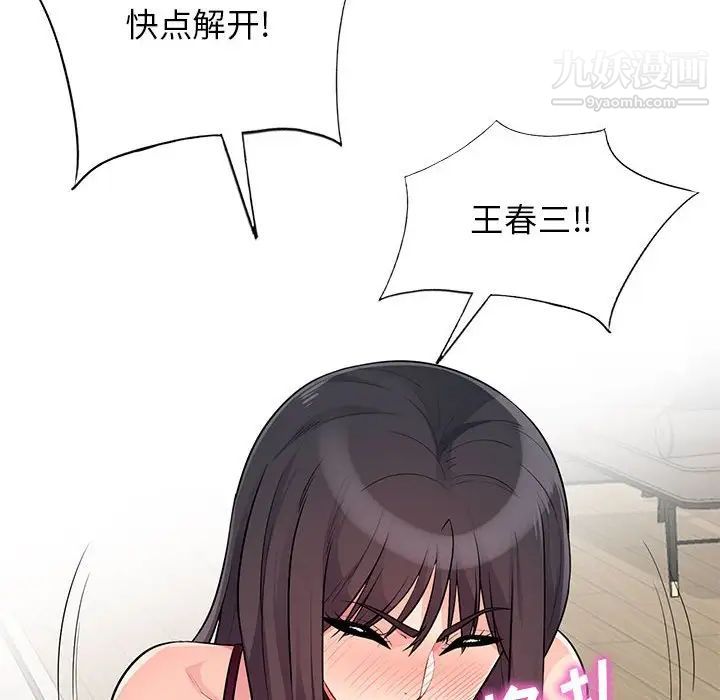 《我的继母是寡妇》漫画 第33话