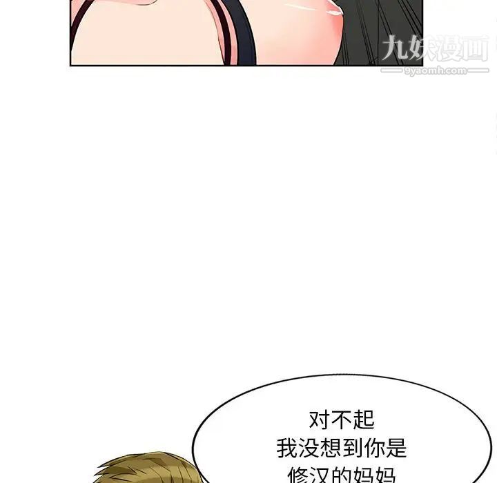 《我的继母是寡妇》漫画 第33话