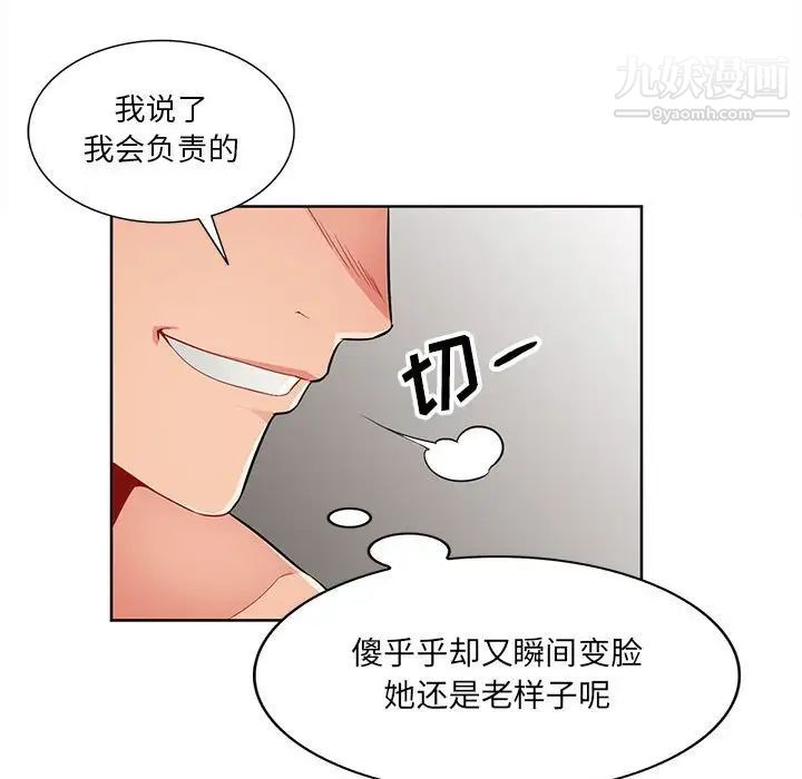 《我的继母是寡妇》漫画 第33话