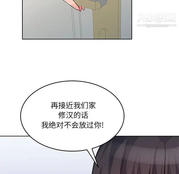 《我的继母是寡妇》漫画 第33话