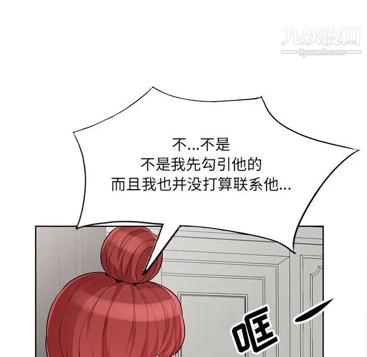 《我的继母是寡妇》漫画 第33话