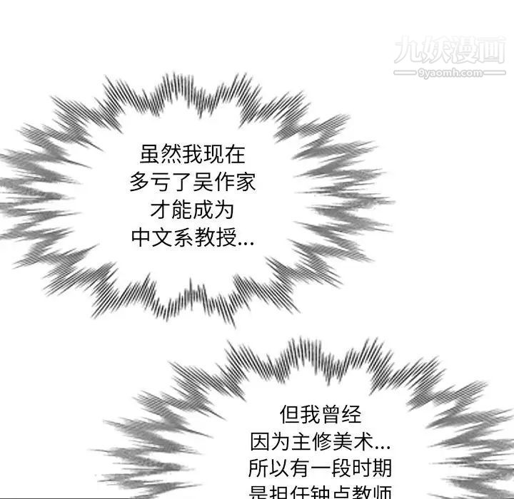 《我的继母是寡妇》漫画 第33话