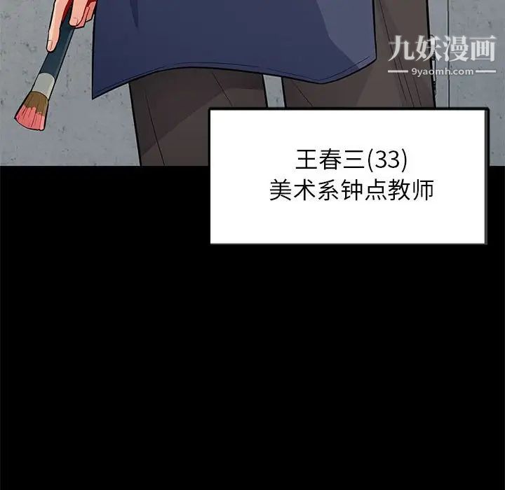 《我的继母是寡妇》漫画 第33话