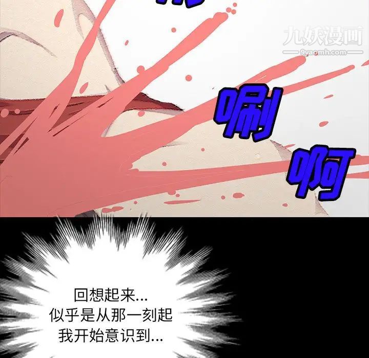 《我的继母是寡妇》漫画 第33话