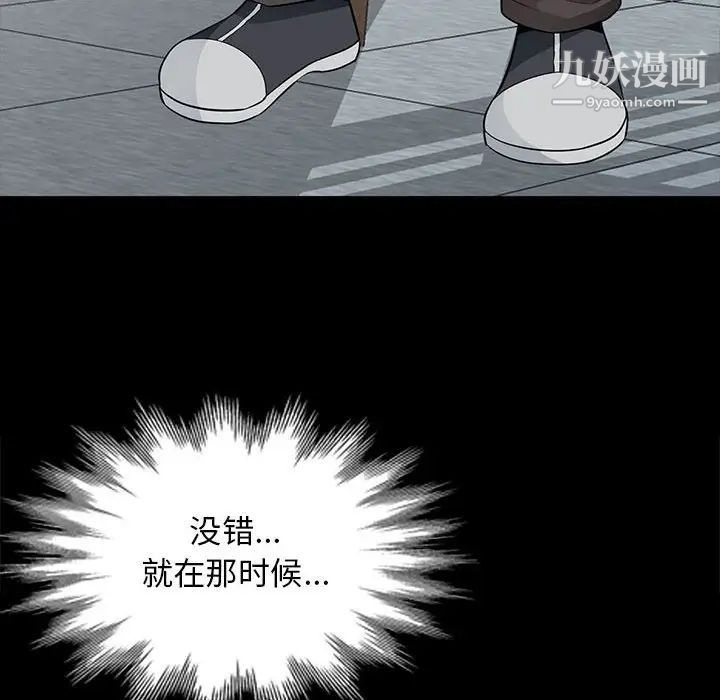 《我的继母是寡妇》漫画 第33话