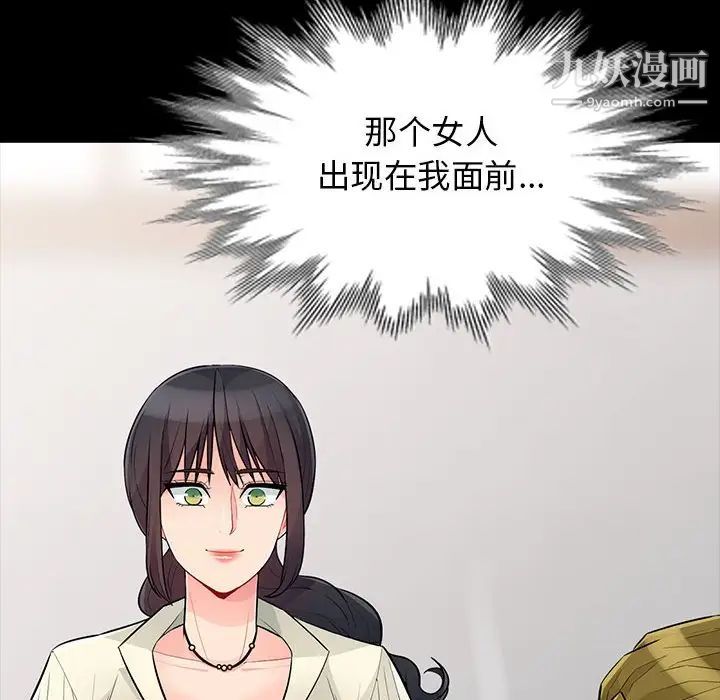 《我的继母是寡妇》漫画 第33话