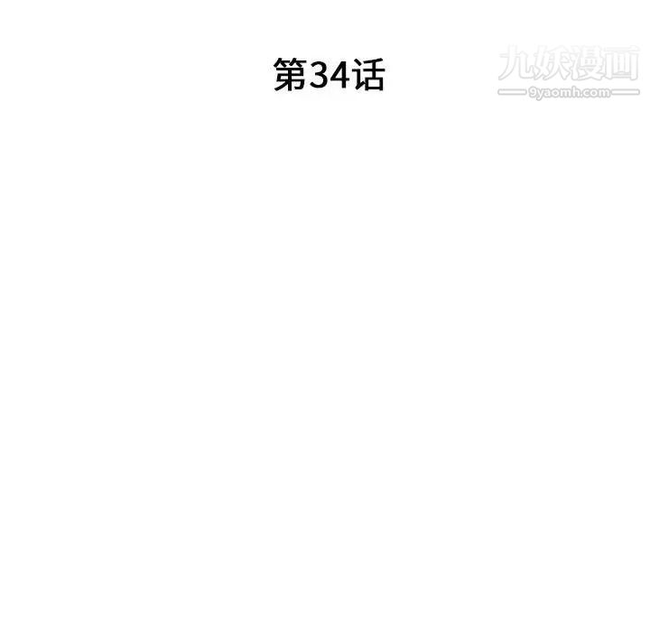 《我的继母是寡妇》漫画 第34话