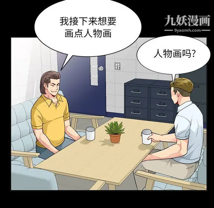《我的继母是寡妇》漫画 第34话