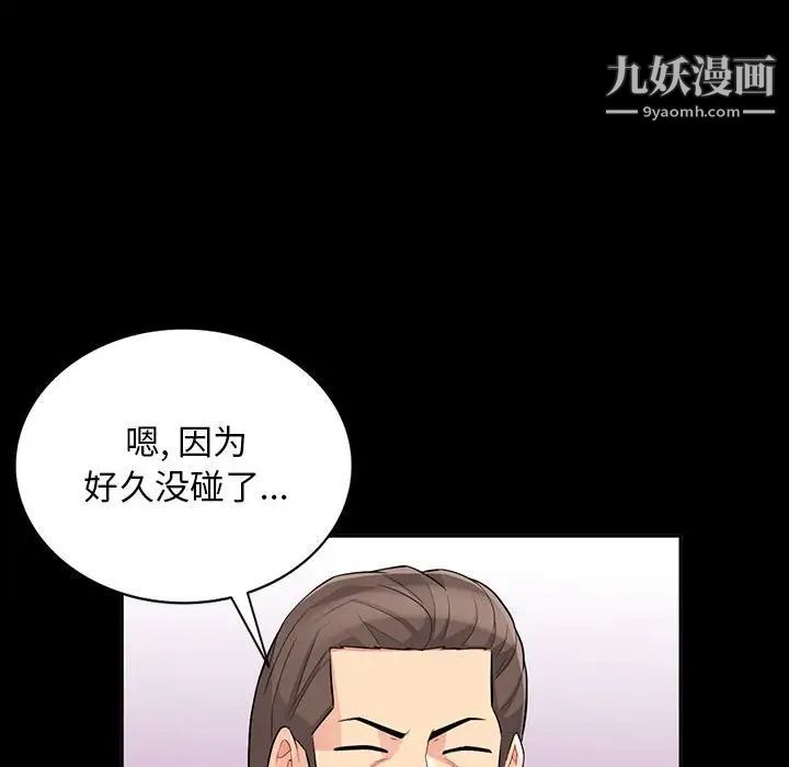 《我的继母是寡妇》漫画 第34话