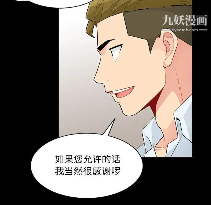《我的继母是寡妇》漫画 第34话
