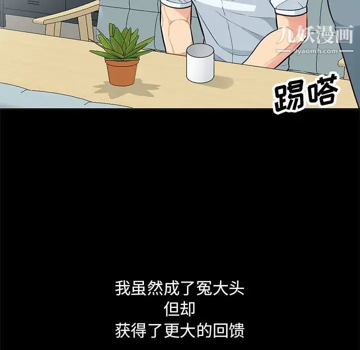 《我的继母是寡妇》漫画 第34话