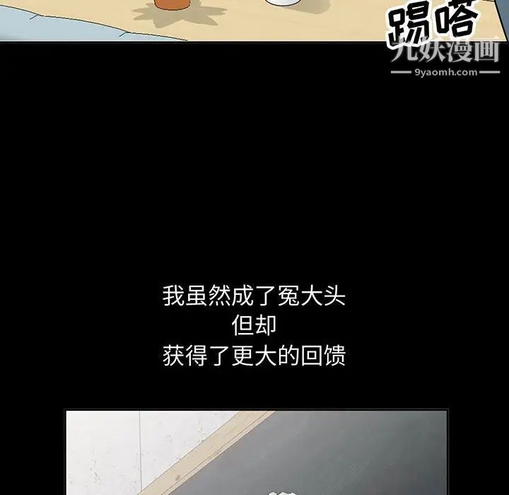 《我的继母是寡妇》漫画 第35话
