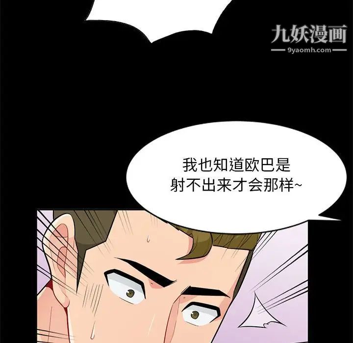 《我的继母是寡妇》漫画 第35话
