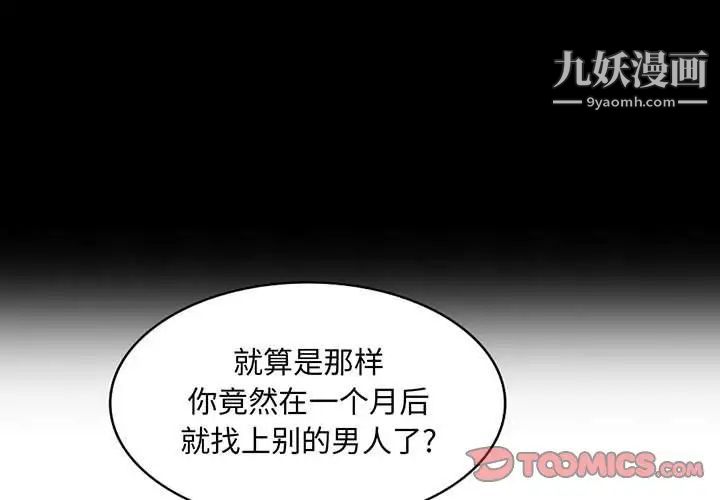 《我的继母是寡妇》漫画 第36话