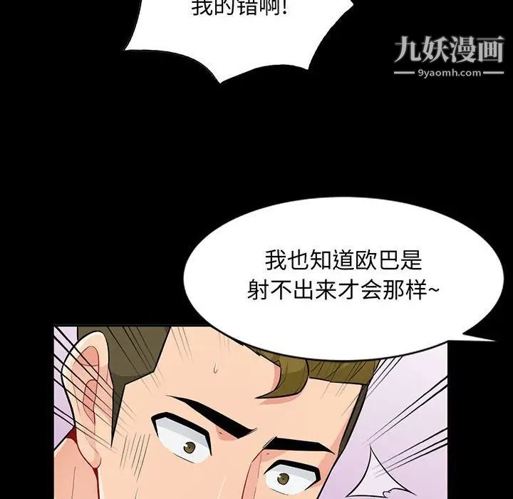 《我的继母是寡妇》漫画 第36话