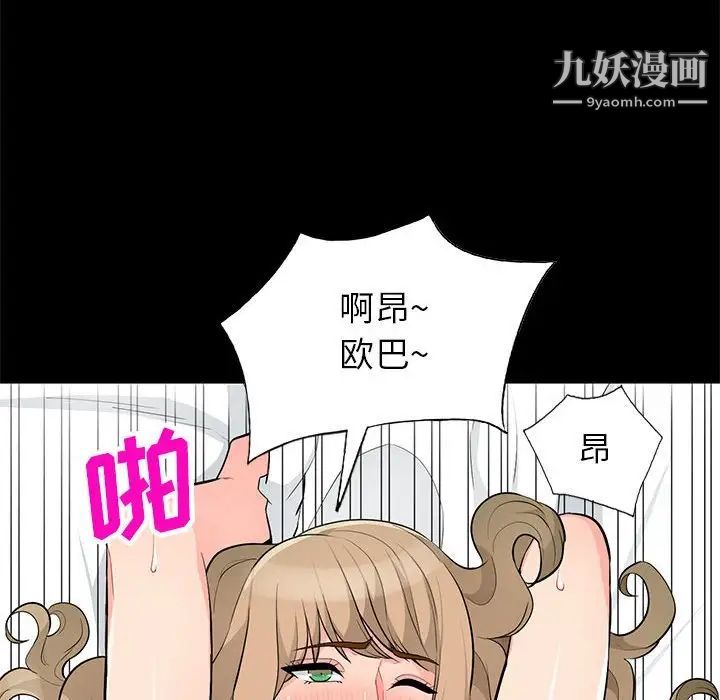 《我的继母是寡妇》漫画 第36话