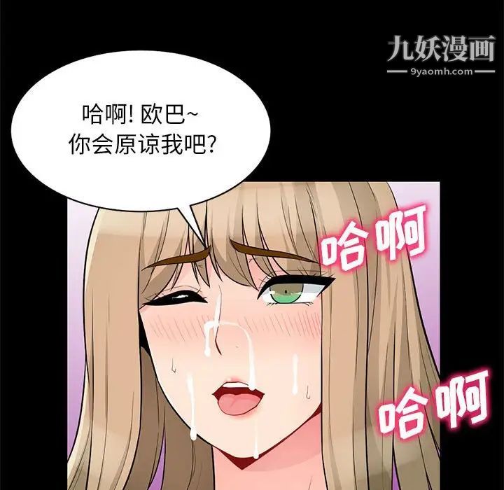 《我的继母是寡妇》漫画 第36话