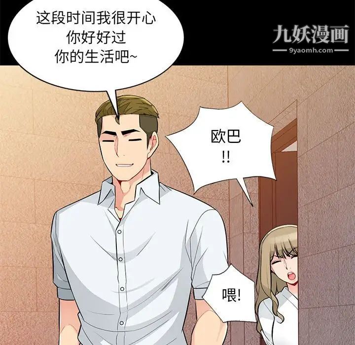 《我的继母是寡妇》漫画 第36话