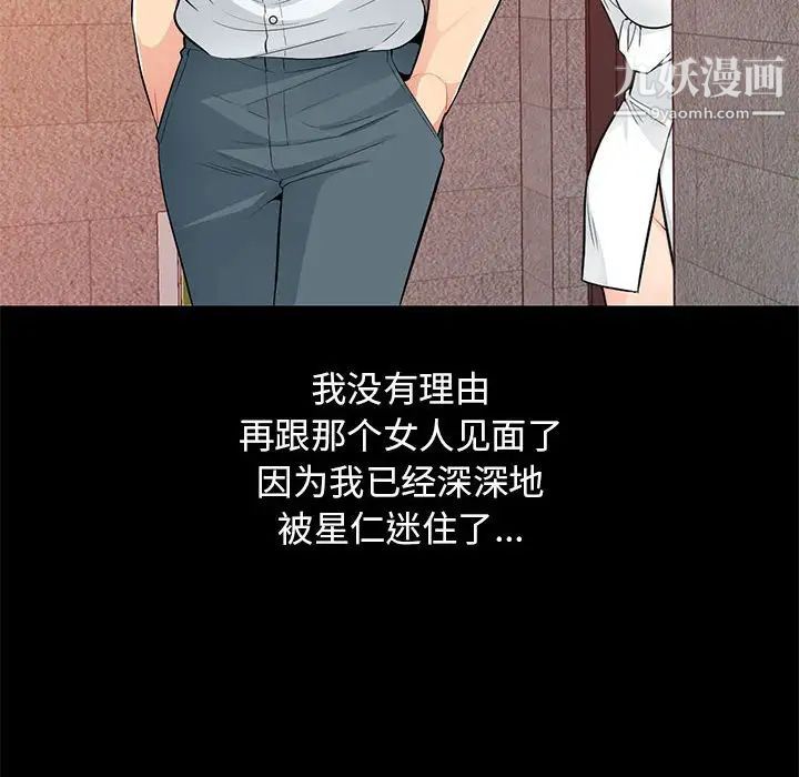 《我的继母是寡妇》漫画 第36话