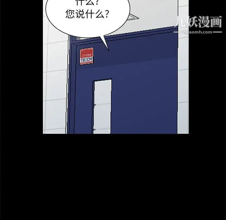 《我的继母是寡妇》漫画 第36话