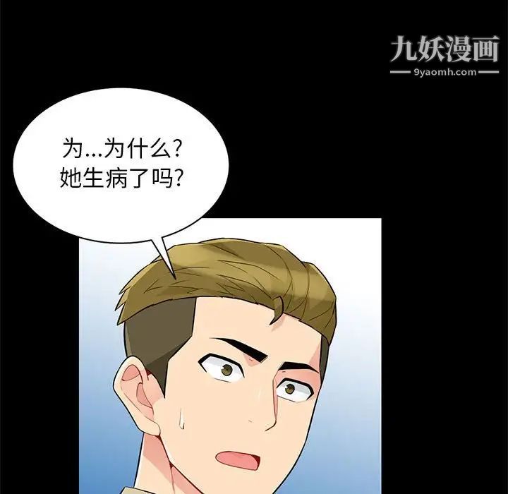 《我的继母是寡妇》漫画 第36话
