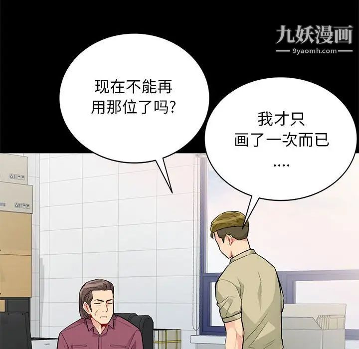 《我的继母是寡妇》漫画 第36话