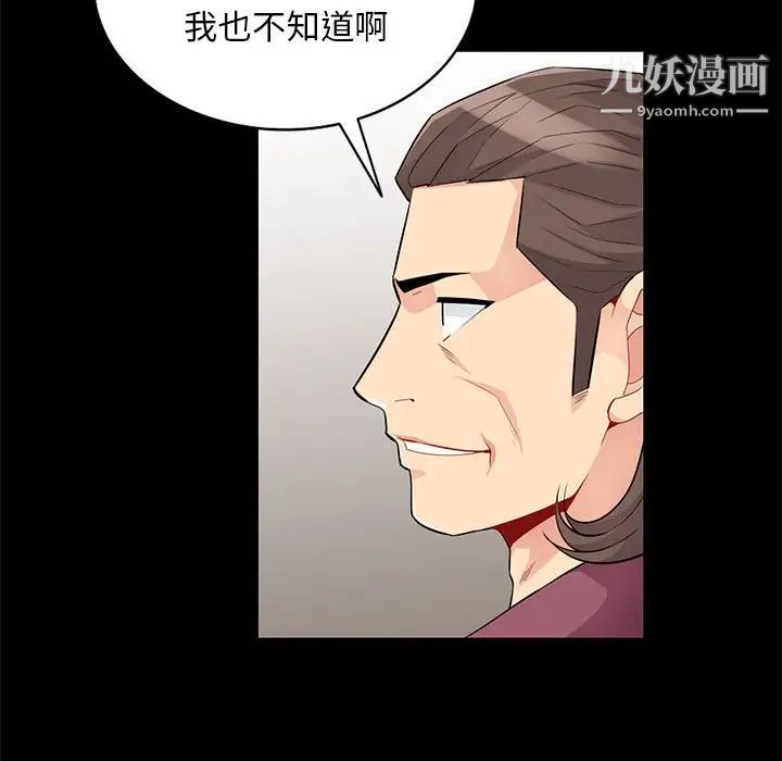 《我的继母是寡妇》漫画 第36话