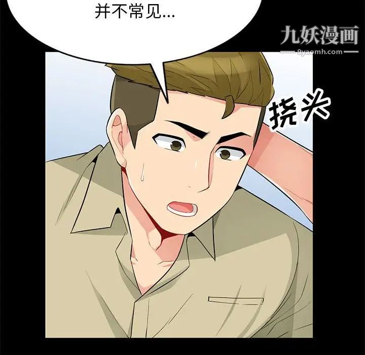 《我的继母是寡妇》漫画 第36话