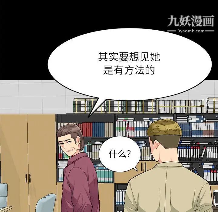 《我的继母是寡妇》漫画 第36话