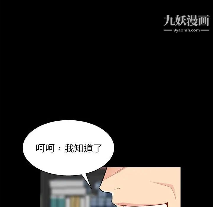 《我的继母是寡妇》漫画 第36话