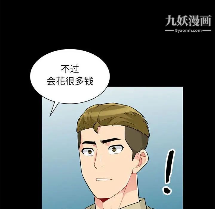 《我的继母是寡妇》漫画 第36话