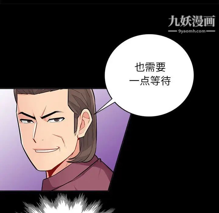 《我的继母是寡妇》漫画 第36话